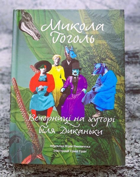 Вечорниці на хуторі біля Диканьки БК-0857 фото