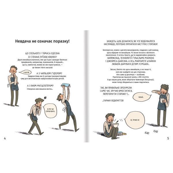 Коли щось пішло не так. Історії геніїв, які не здалися БК-2338 фото
