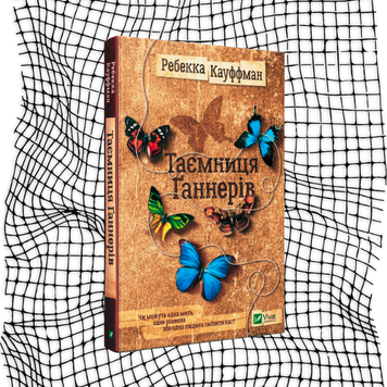 Таємниця Ґаннерів БК-1097 фото