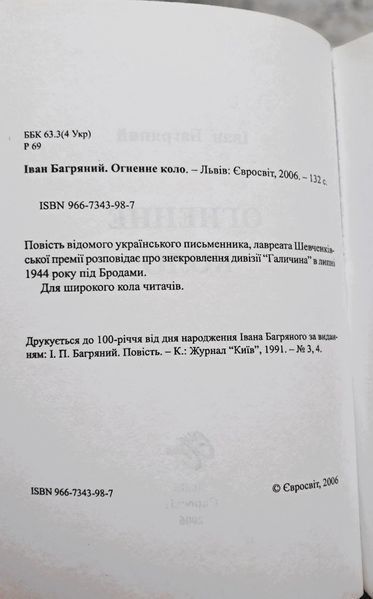 Огненне коло (видання 2006 р.) БК-2906 фото