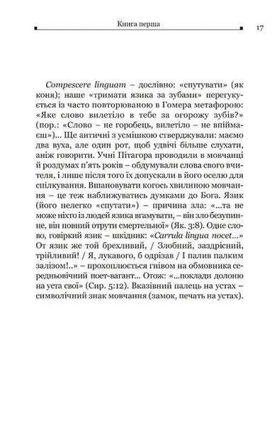 Катон. Дистихи БК-2983 фото