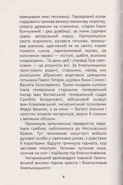 Юрась Хмельниченко. Розмир. Книга 2 БК-2441 фото