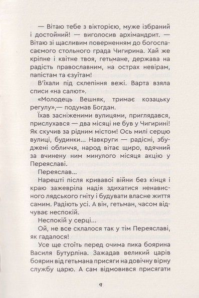 Юрась Хмельниченко. Розмир. Книга 2 БК-2441 фото