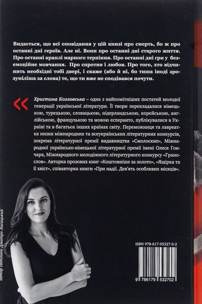Останні дні БК-0818 фото