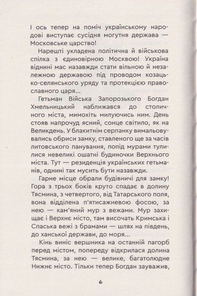 Юрась Хмельниченко. Розмир. Книга 2 БК-2441 фото