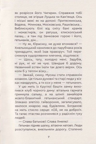 Юрась Хмельниченко. Розмир. Книга 2 БК-2441 фото
