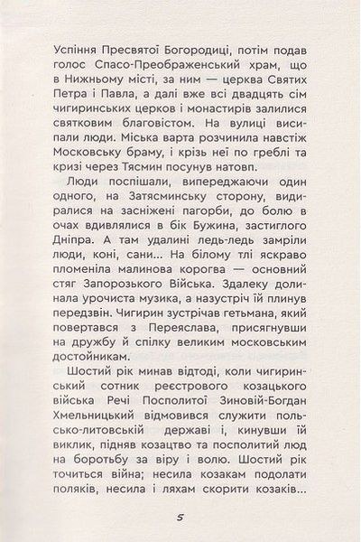 Юрась Хмельниченко. Розмир. Книга 2 БК-2441 фото