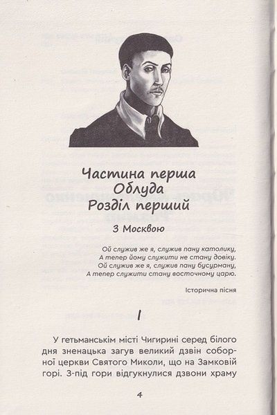Юрась Хмельниченко. Розмир. Книга 2 БК-2441 фото