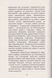 Юрась Хмельниченко. Розмир. Книга 2 БК-2441 фото 6