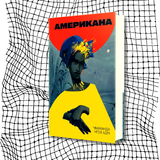 Американа БК-0932 фото