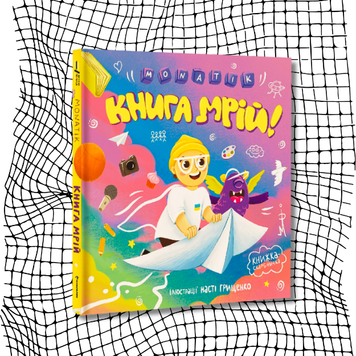 Книга мрій БК-2290 фото