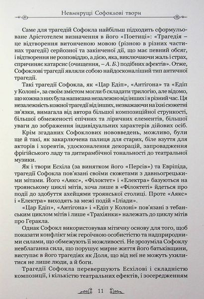 Софокл. Трагедiї БК-2984 фото