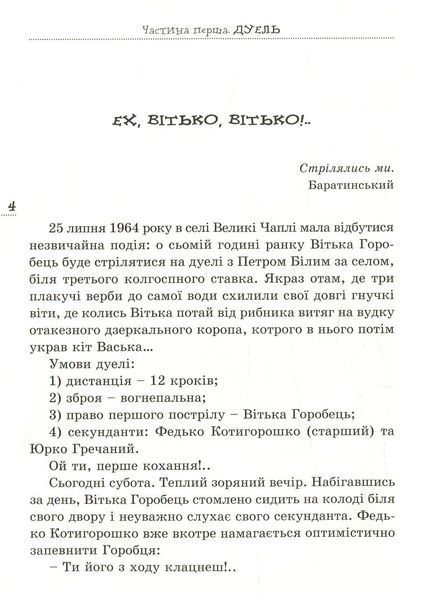 Вітька + Галя, або Повість про перше кохання БК-2548 фото