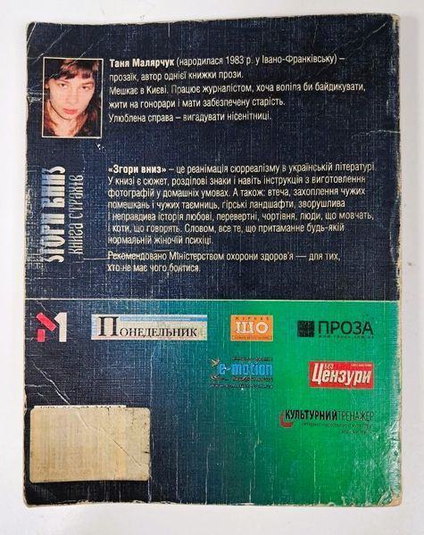 Згори вниз. Книга страхів (видання 2006 р.) БК-2857 фото