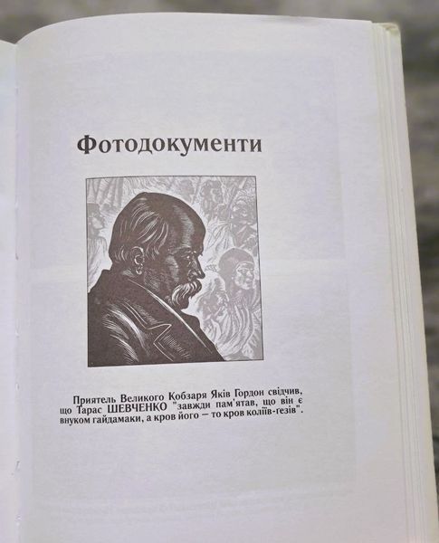 Холодний Яр: спогади осавула 1-го куреня полку гайдамаків Холодного Яру (видання 2011 р.) БК-2907 фото