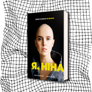 Я, Ніна БК-2241 фото