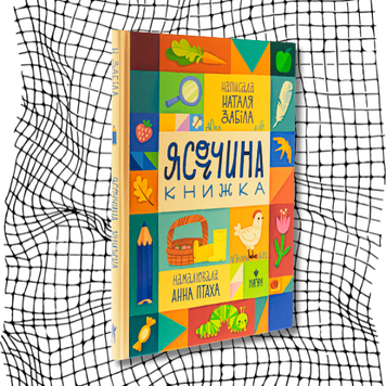Ясоччина книжка БК-2604 фото