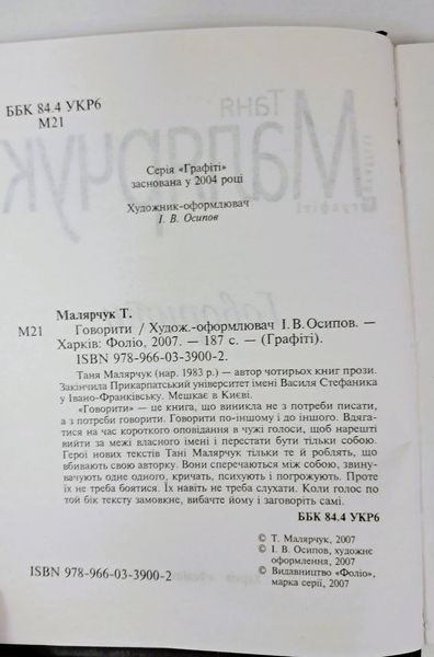 Говорити (видання 2007 р.) БК-2858 фото