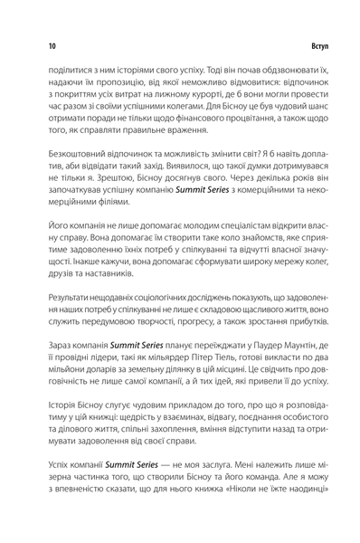 Ніколи не їжте наодинці та інші секрети успіху завдяки широкому колу знайомств БК-2804 фото