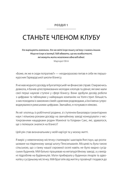 Ніколи не їжте наодинці та інші секрети успіху завдяки широкому колу знайомств БК-2804 фото
