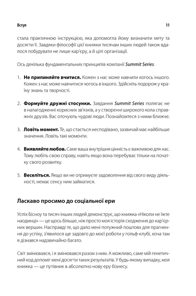 Ніколи не їжте наодинці та інші секрети успіху завдяки широкому колу знайомств БК-2804 фото