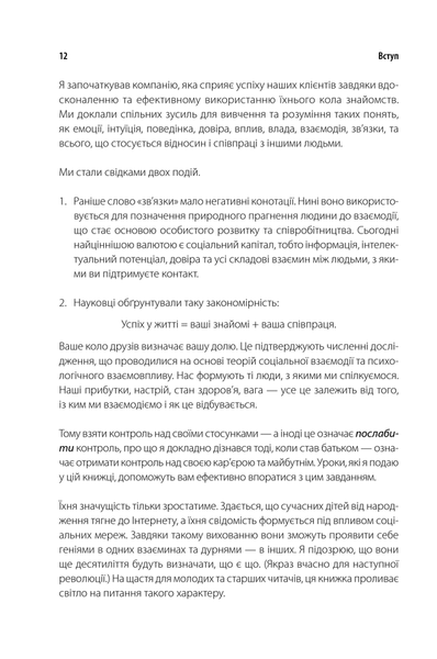Ніколи не їжте наодинці та інші секрети успіху завдяки широкому колу знайомств БК-2804 фото