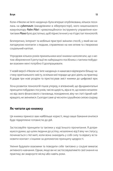 Ніколи не їжте наодинці та інші секрети успіху завдяки широкому колу знайомств БК-2804 фото