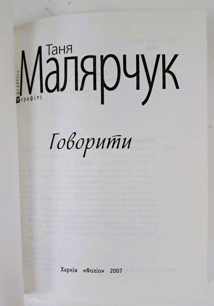 Говорити (видання 2007 р.) БК-2858 фото