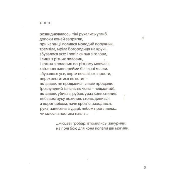 Бентежні видива БК-2495 фото