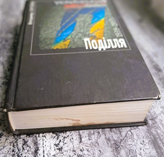 Український здвиг: Поділля. 1939-1955 (видання 2005 р.) БК-2908 фото