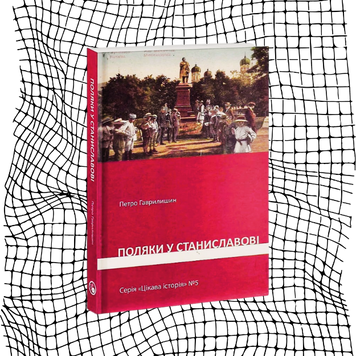 Поляки у Станиславові БК-0816 фото