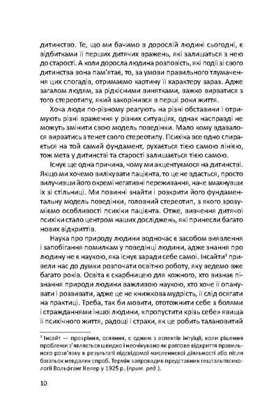Пізнати природу людини БК-2986 фото