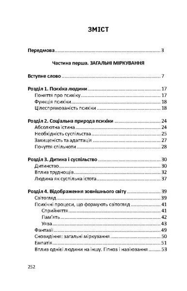 Пізнати природу людини БК-2986 фото