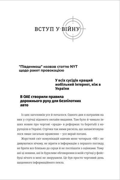 Війна за реальність. Як перемагати у світі фейків, правд і спільнот БК-2242 фото
