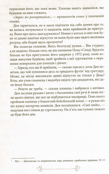 Притулок. Книга 1 (видання 2016 р.) БК-2910 фото