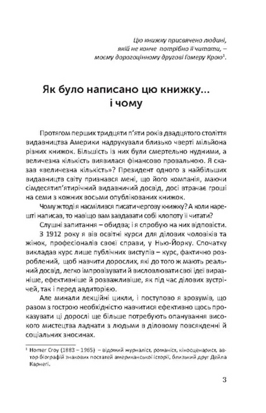Як здобувати друзів та впливати на людей (м'яка обкладинка) БК-2987 фото