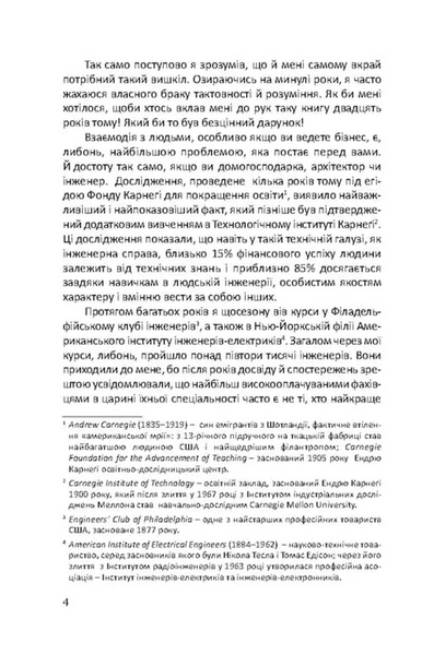 Як здобувати друзів та впливати на людей (м'яка обкладинка) БК-2987 фото