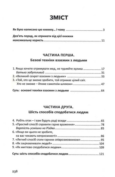 Як здобувати друзів та впливати на людей (м'яка обкладинка) БК-2987 фото