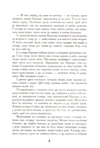 Семиголовий дракон. Зазуб'я. Книга 1 БК-2446 фото