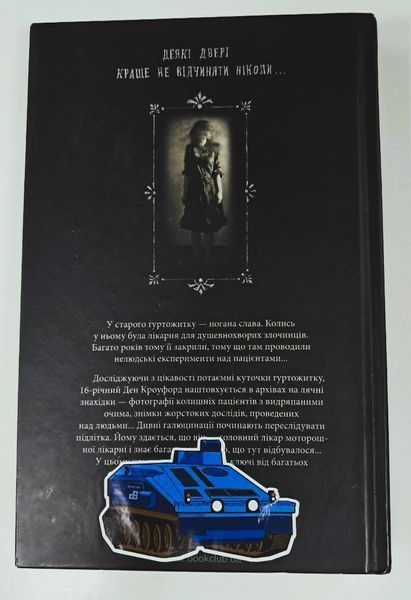 Притулок. Книга 1 (видання 2016 р.) БК-2910 фото