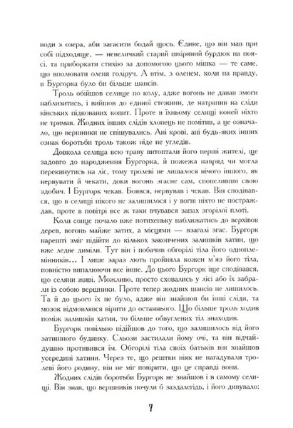 Семиголовий дракон. Зазуб'я. Книга 1 БК-2446 фото