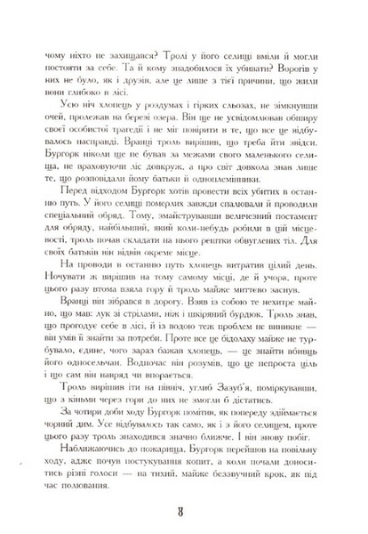 Семиголовий дракон. Зазуб'я. Книга 1 БК-2446 фото