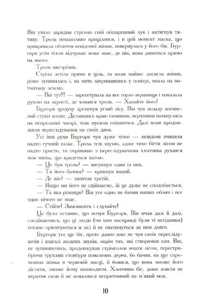 Семиголовий дракон. Зазуб'я. Книга 1 БК-2446 фото