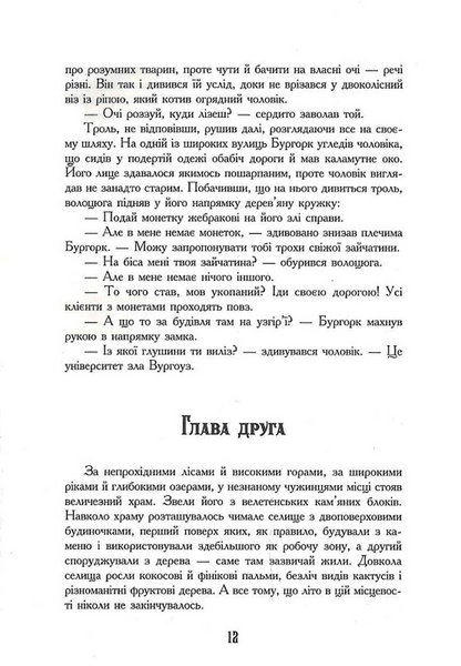Семиголовий дракон. Зазуб'я. Книга 1 БК-2446 фото