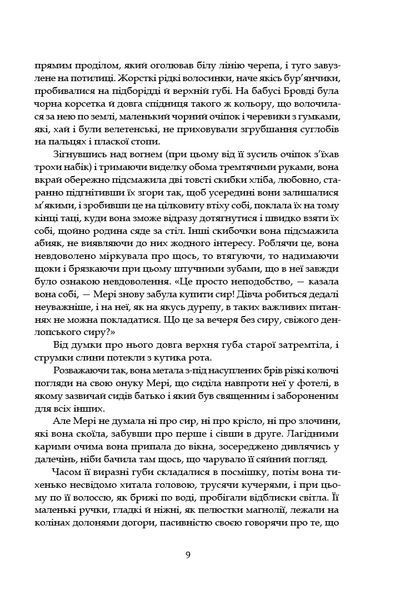 Замок капелюшника (оновлене видання 2025 р.) БК-2751 фото