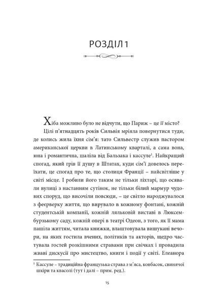 Книгарка з Парижа БК-2917 фото