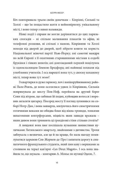 Книгарка з Парижа БК-2917 фото