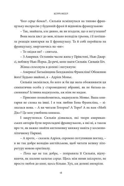 Книгарка з Парижа БК-2917 фото