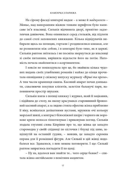 Книгарка з Парижа БК-2917 фото
