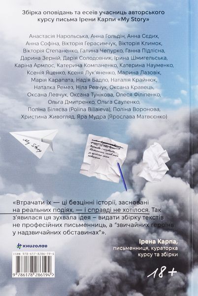 Я (не) знаю, як про це писати. Збірка оповідань та есеїв БК-2200 фото